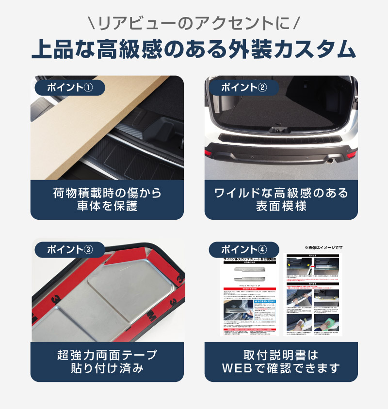 【セット割】フォレスター SK系 リアバンパーステップ＆ラゲッジスカッフプレート 保護セット 選べる2ラー ブラックヘアライン カーボン調｜スバル SUBARU FORESTER 内装 外装 トランク ラゲージ 保護 カスタム パーツ オプション サムライプロデュース