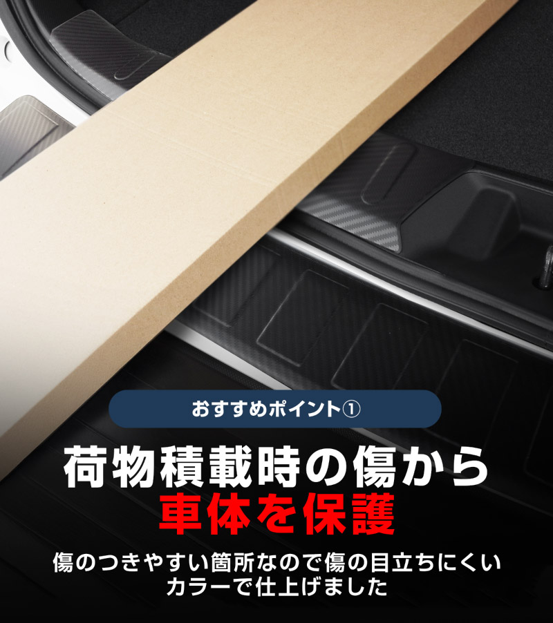 【セット割】フォレスター SK系 リアバンパーステップ＆ラゲッジスカッフプレート 保護セット 選べる2ラー ブラックヘアライン カーボン調｜スバル SUBARU FORESTER 内装 外装 トランク ラゲージ 保護 カスタム パーツ オプション サムライプロデュース
