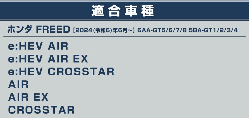 【セット割】新型フリード GT系 エアー クロスター モニター下インテリアモール ＆ フロント左右エアコン吹き出し口パネル 2点セット ス