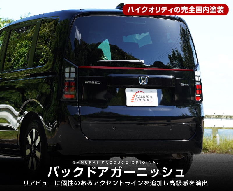 Dorataro様 フリードクロスター リアガーニッシュ リアバンパー ab124-12-red_1.jpg