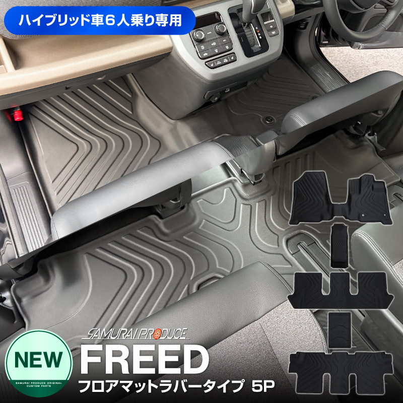 アルティナ カジュアルチェック フロアマット ホンダ フリード GB5・GB6 6人乗 2016年09月〜 選べる6カラー アルティナ カジュアルチェック フロアマット ホンダ インスパイア UA4