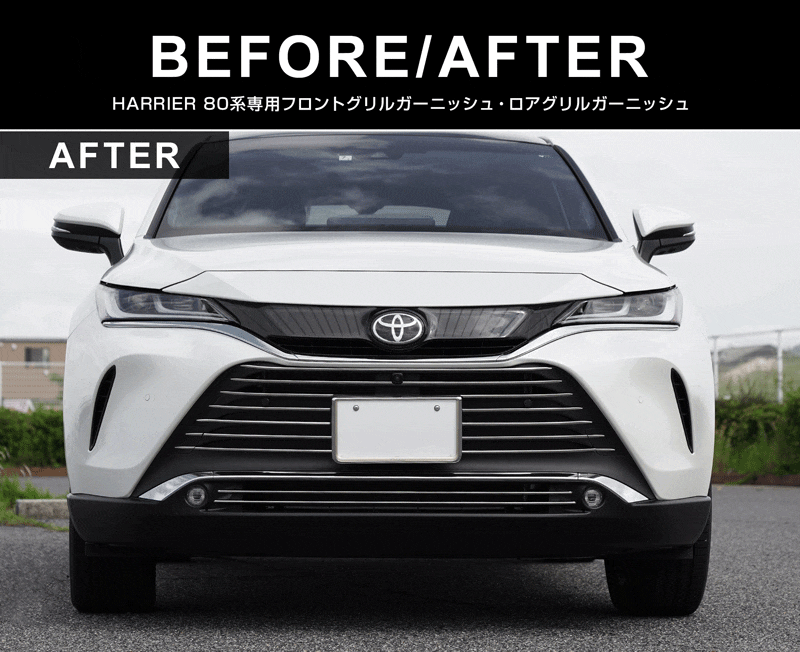 セット割】新型ハリアー 80系 フロントグリル＆ロアグリル