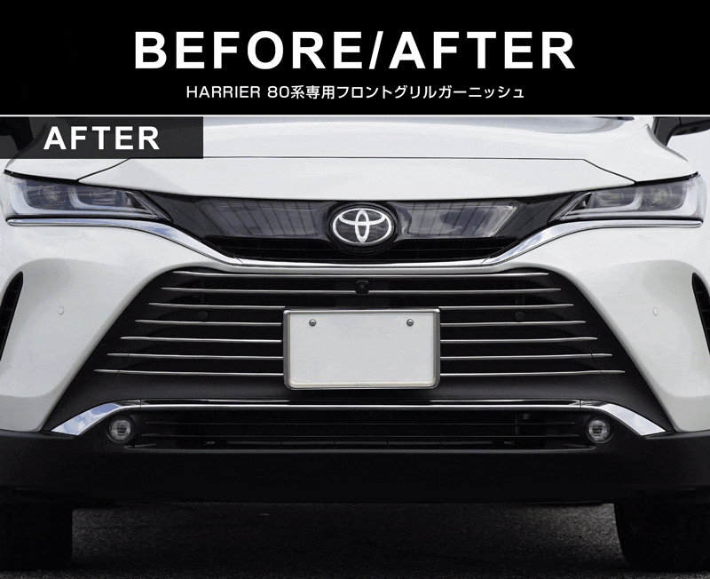 新型ハリアー 80系 フロントグリルガーニッシュ 鏡面仕上げ 16P