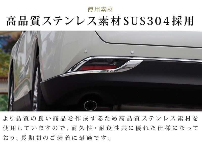 新型ハリアー 80系 リアバンパーガーニッシュ 2P 鏡面仕上げ｜トヨタ TOYOTA HARRIER 80 リア カスタム 専用 パーツ  ドレスアップ アクセサリー オプション エアロ-カスタムパーツのサムライプロデュース