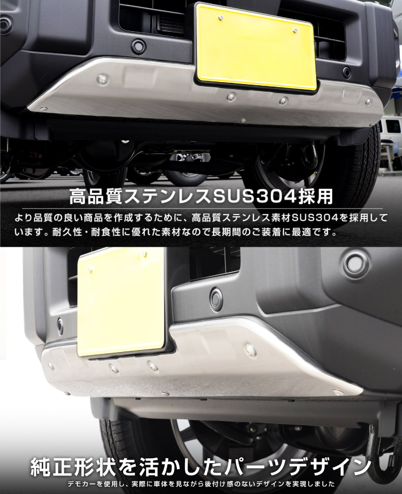新型ジムニー JB64 5型 専用 フロントアンダーカバー ガーニッシュ 車体保護ゴム付き 1P シルバーヘアライン JIMNY JB64W オプション エアロ サムライプロデュース