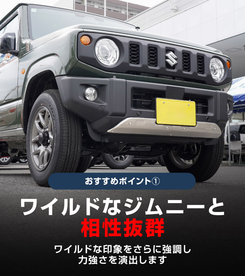 新型ジムニー JB64 5型 専用 フロントアンダーカバー ガーニッシュ 車体保護ゴム付き 1P シルバーヘアライン JIMNY JB64W オプション エアロ サムライプロデュース