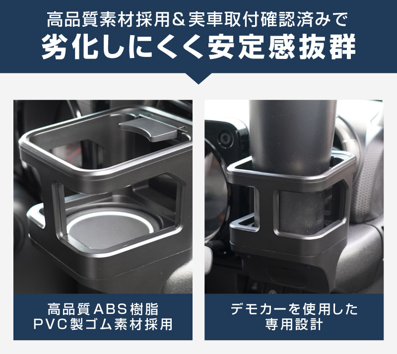 【セット割】新型ジムニー JB64W 新型ジムニーシエラ JB74W ジムニーノマド JC74W カップホルダー 運転席 助手席 2点セット ブラック 滑り止めマット付き JIMNY JB64 JIMNY SIERRA JB74 1型 2型 3型 4型 5型 JIMNY NOMADE JC74 1型 専用 パーツ ドリンクホルダー 増設 滑り止め トレイ 内装 アクセサリー 保護 傷防止 社外 サムライプロデュース