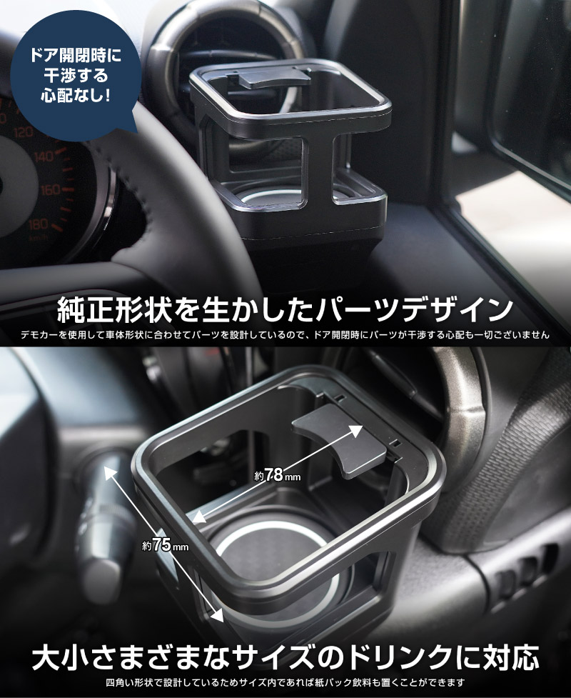 【セット割】新型ジムニー JB64W 新型ジムニーシエラ JB74W ジムニーノマド JC74W カップホルダー 運転席 助手席 2点セット ブラック 滑り止めマット付き JIMNY JB64 JIMNY SIERRA JB74 1型 2型 3型 4型 5型 JIMNY NOMADE JC74 1型 専用 パーツ ドリンクホルダー 増設 滑り止め トレイ 内装 アクセサリー 保護 傷防止 社外 サムライプロデュース