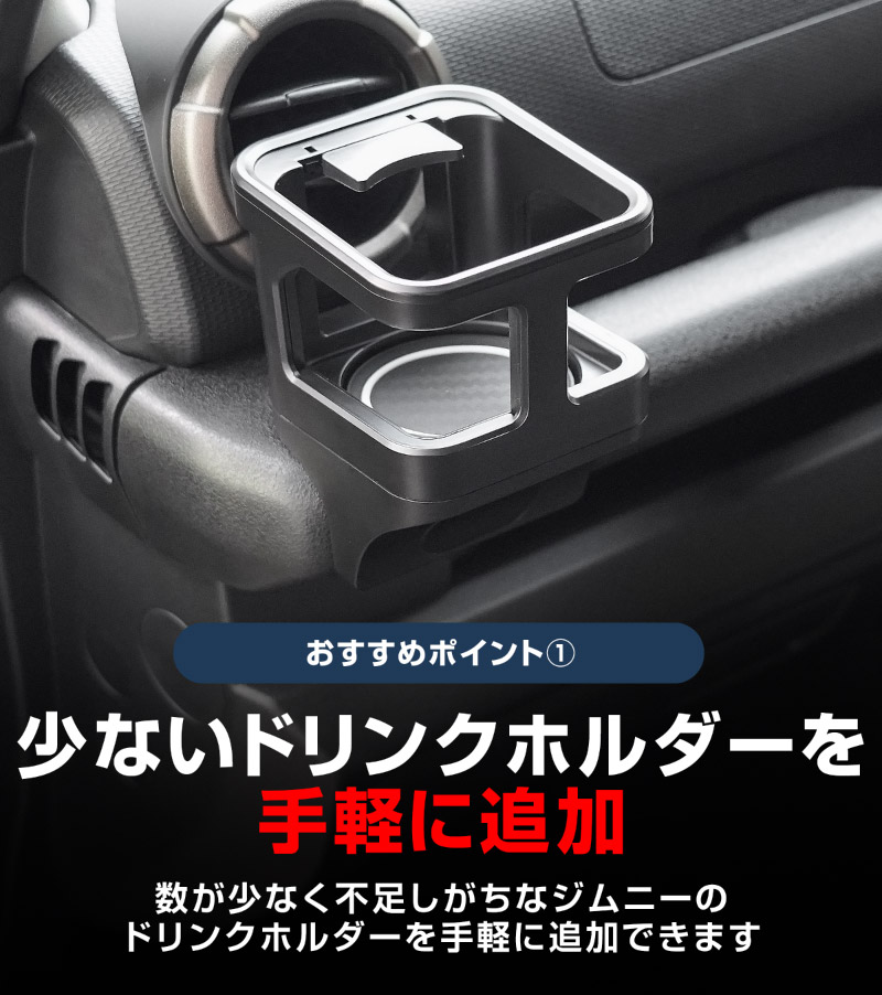 【セット割】新型ジムニー JB64W 新型ジムニーシエラ JB74W ジムニーノマド JC74W カップホルダー 運転席 助手席 2点セット ブラック 滑り止めマット付き JIMNY JB64 JIMNY SIERRA JB74 1型 2型 3型 4型 5型 JIMNY NOMADE JC74 1型 専用 パーツ ドリンクホルダー 増設 滑り止め トレイ 内装 アクセサリー 保護 傷防止 社外 サムライプロデュース
