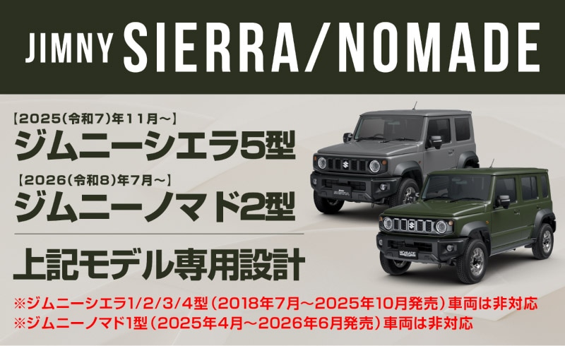 ジムニーシエラ JB74W 5型 ジムニーノマド JC74W 2型 専用 フロント