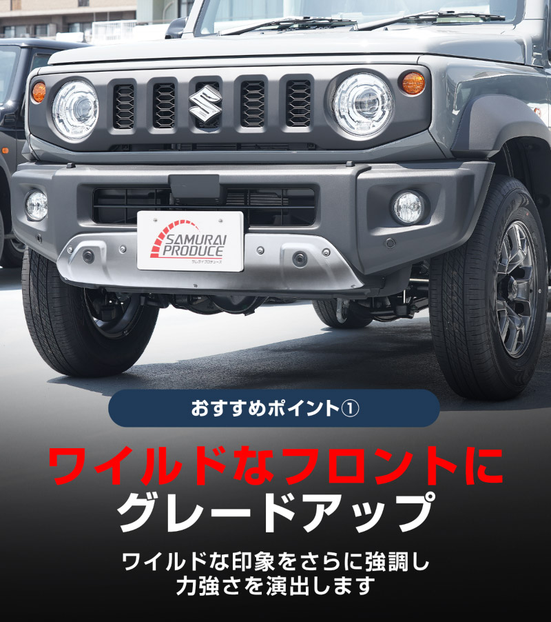 ジムニーシエラ JB74W 5型 ジムニーノマド JC74W 2型 専用 フロント