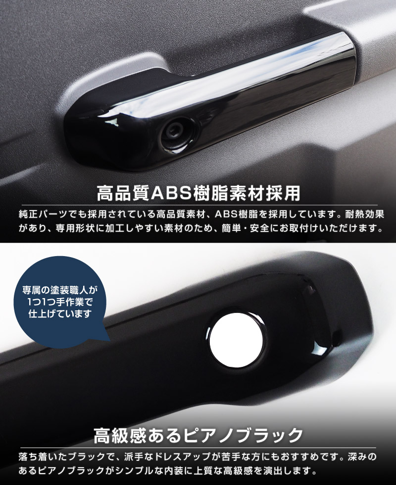ジムニーノマド JC74W 内側ハンドルカバー 4P ピアノブラック