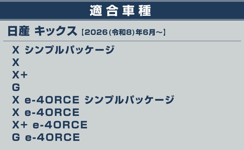 新型キックス 運転席 助手席 小型 フロントシートバックロアキックマット 2P ブラック