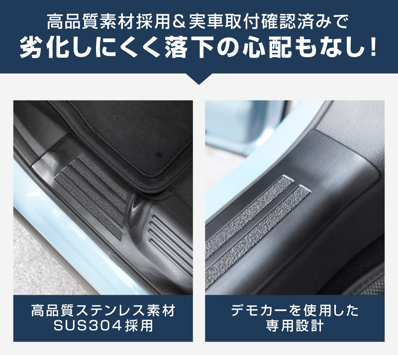 新型キックス P16型 サイドステップ内側 スカッフプレート