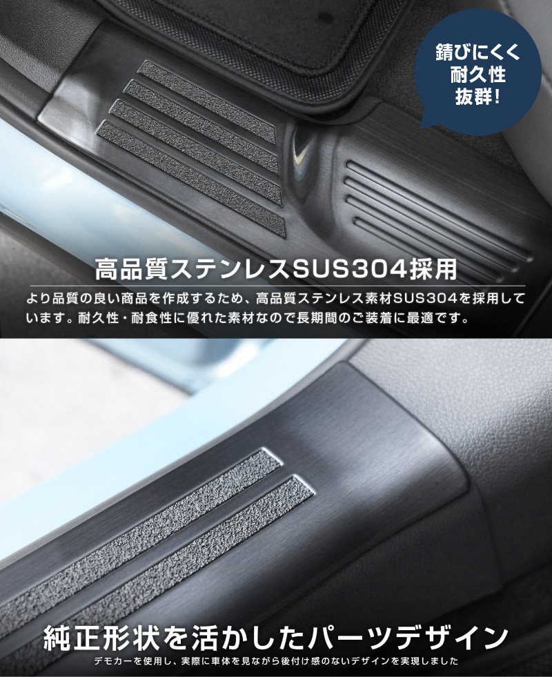 新型キックス P16型 サイドステップ内側 スカッフプレート