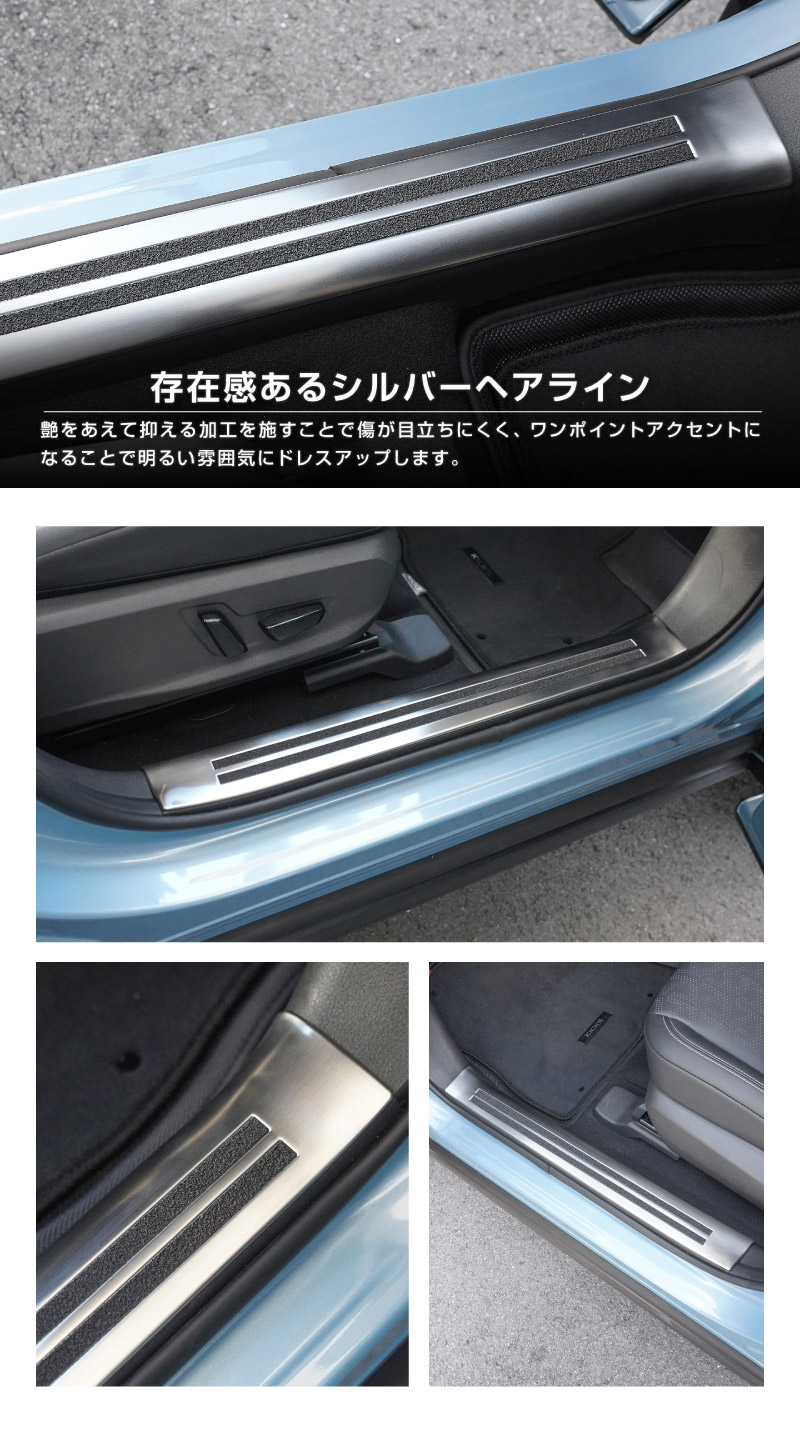 新型キックス P16型 サイドステップ内側 スカッフプレート