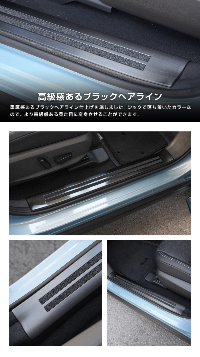 新型キックス P16型 サイドステップ内側 スカッフプレート