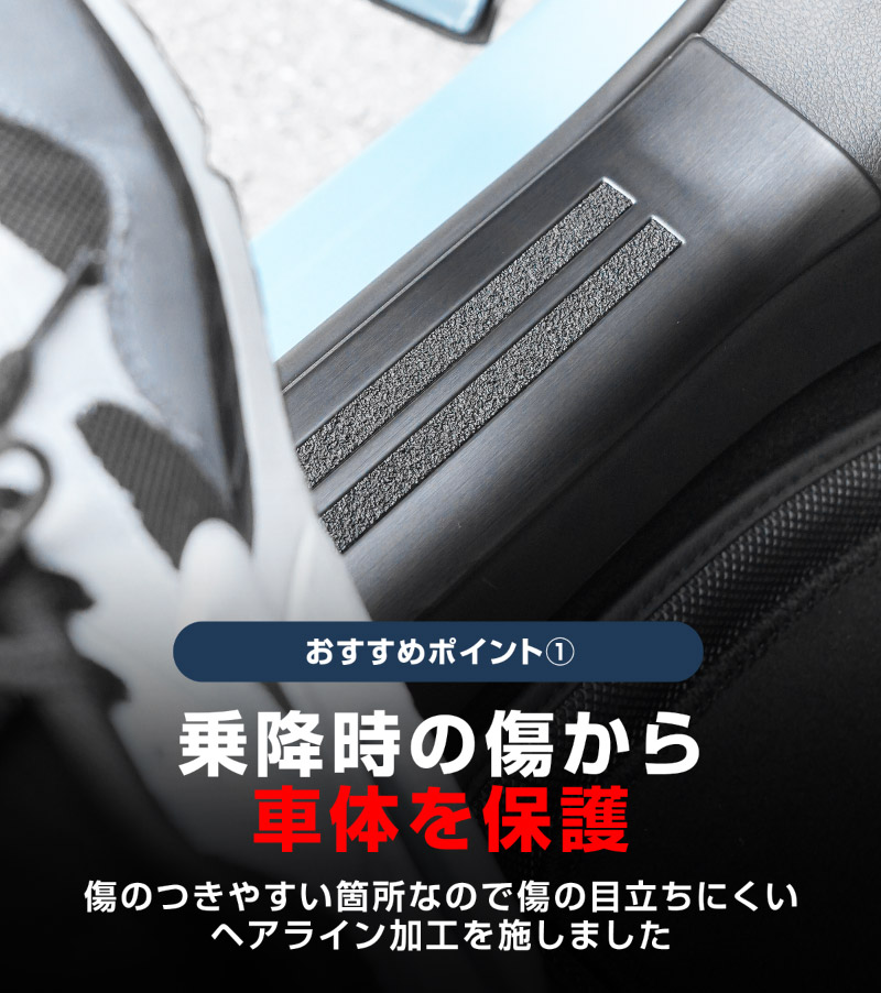 新型キックス P16型 サイドステップ内側 スカッフプレート
