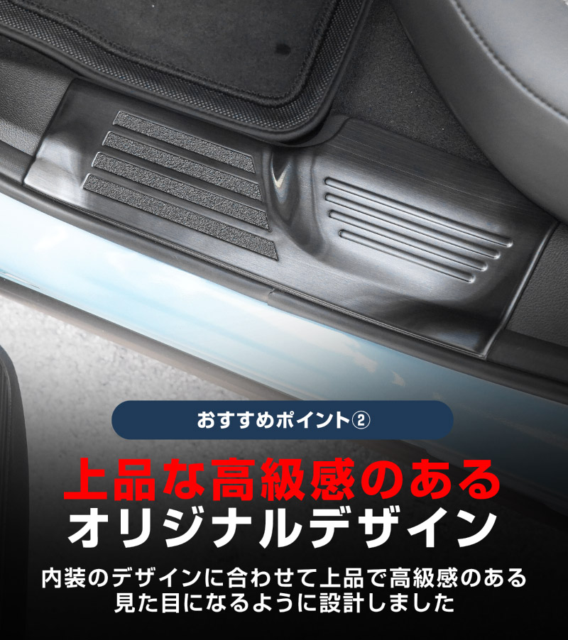 新型キックス P16型 サイドステップ内側 スカッフプレート