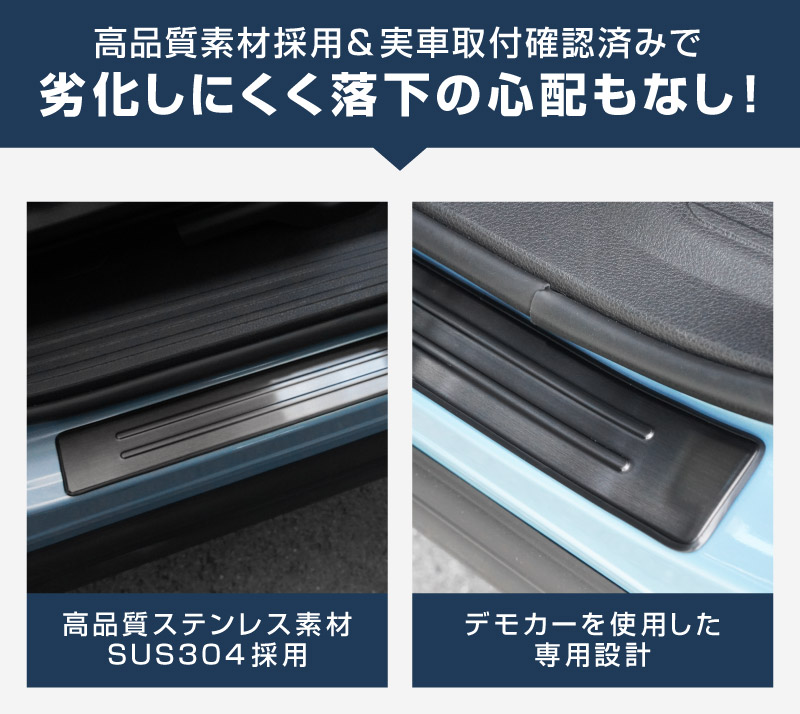 新型キックス P16型 サイドステップ外側 スカッフプレート