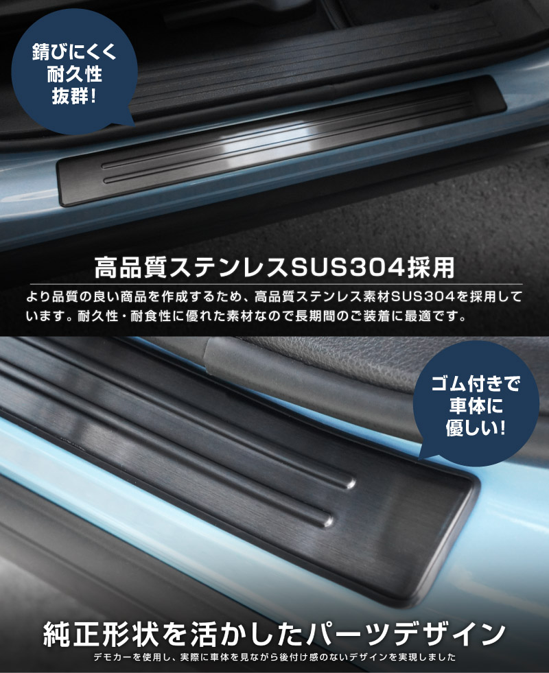 新型キックス P16型 サイドステップ外側 スカッフプレート