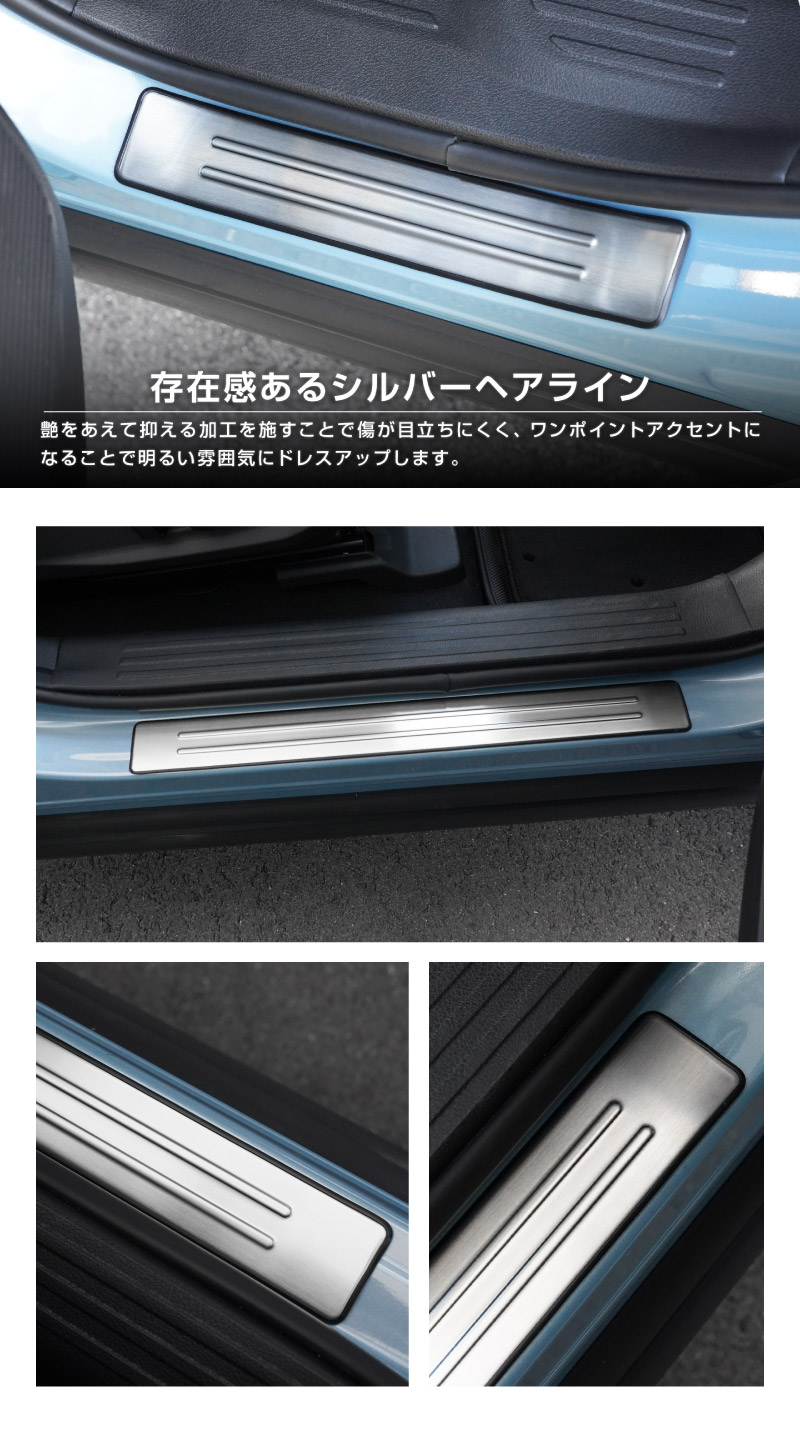 新型キックス P16型 サイドステップ外側 スカッフプレート