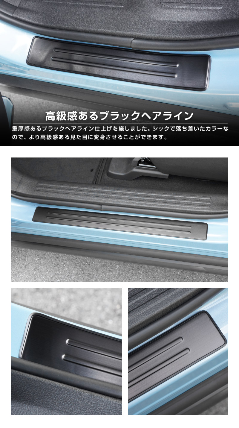 新型キックス P16型 サイドステップ外側 スカッフプレート