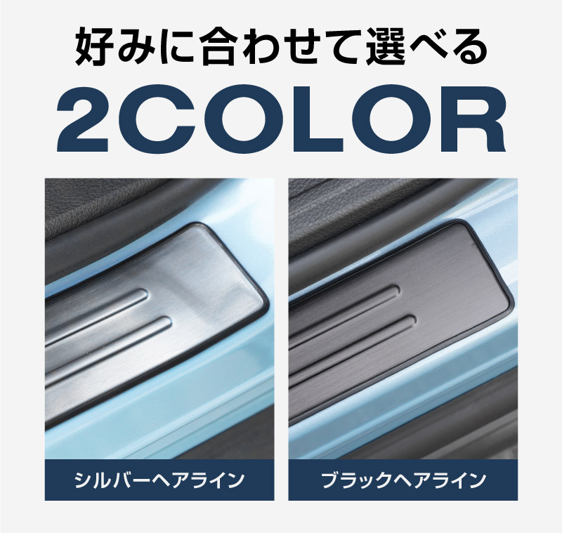 新型キックス P16型 サイドステップ外側 スカッフプレート