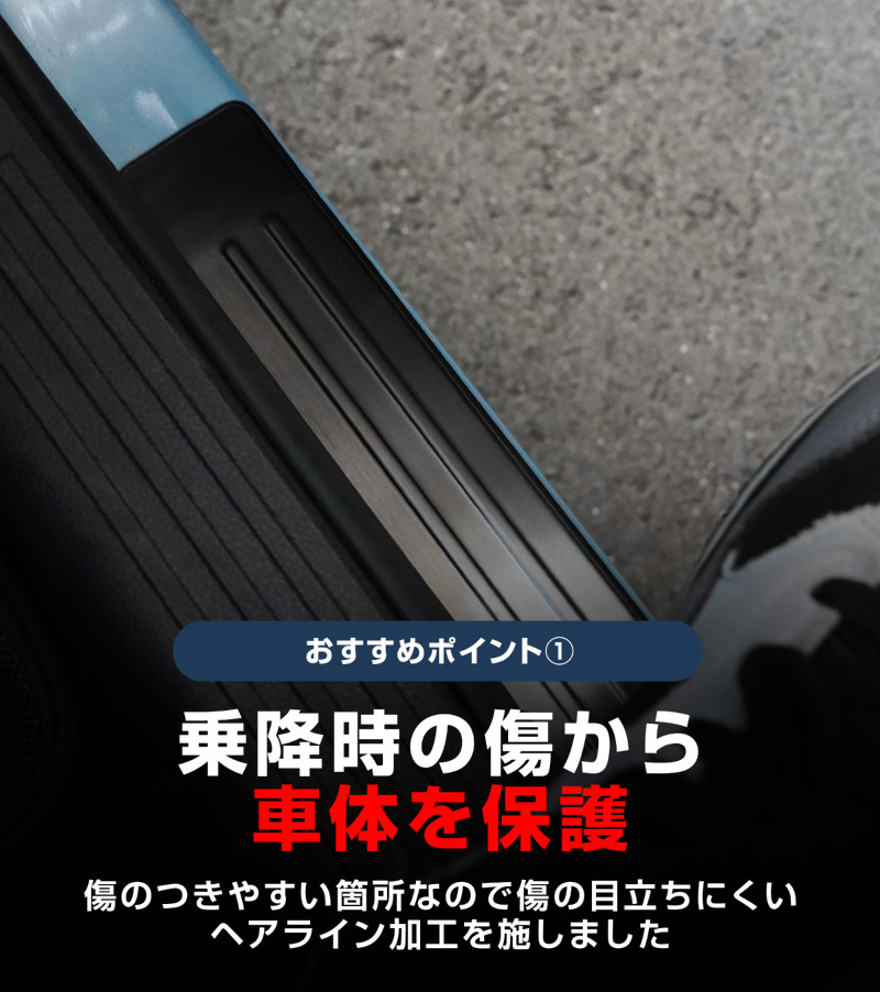 新型キックス P16型 サイドステップ外側 スカッフプレート