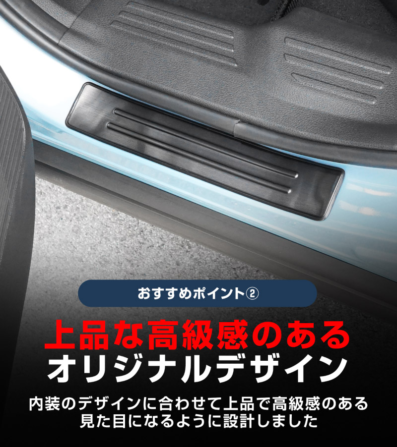 新型キックス P16型 サイドステップ外側 スカッフプレート