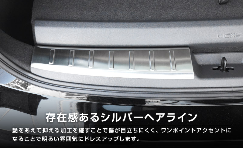 新型キックス P16型 ラゲッジスカッフプレート