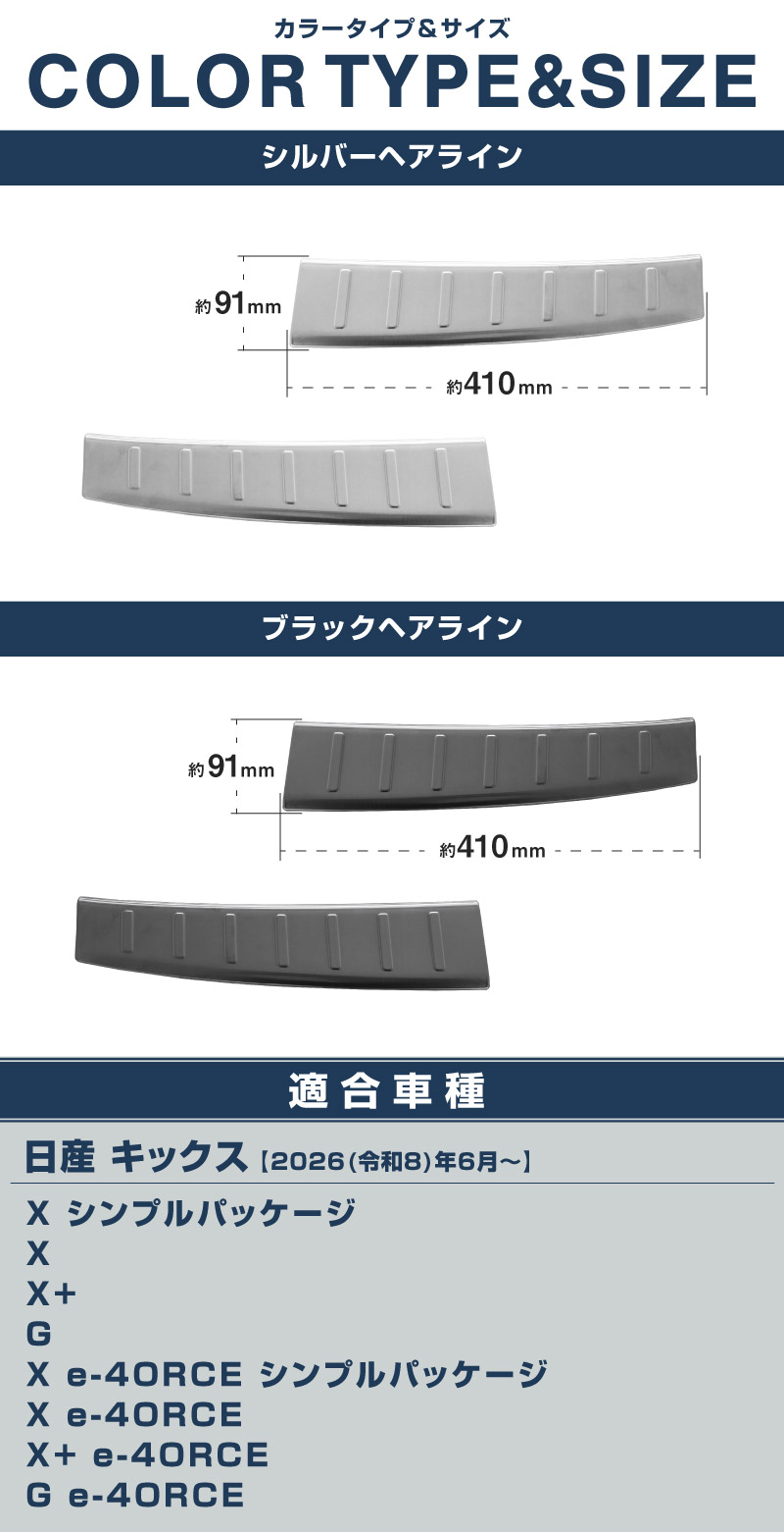新型キックス P16型 ラゲッジスカッフプレート