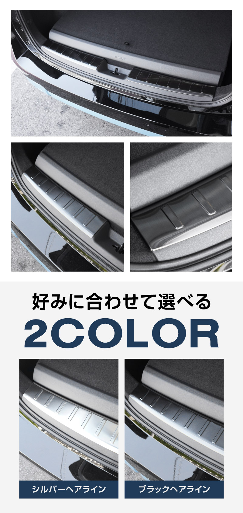 新型キックス P16型 ラゲッジスカッフプレート