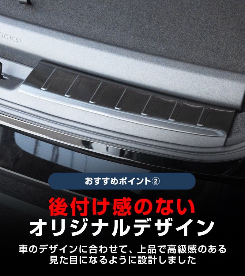 新型キックス P16型 ラゲッジスカッフプレート