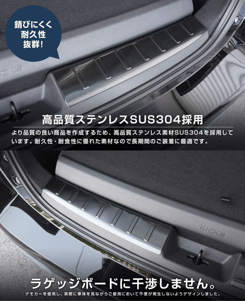 新型キックス P16型 ラゲッジスカッフプレート