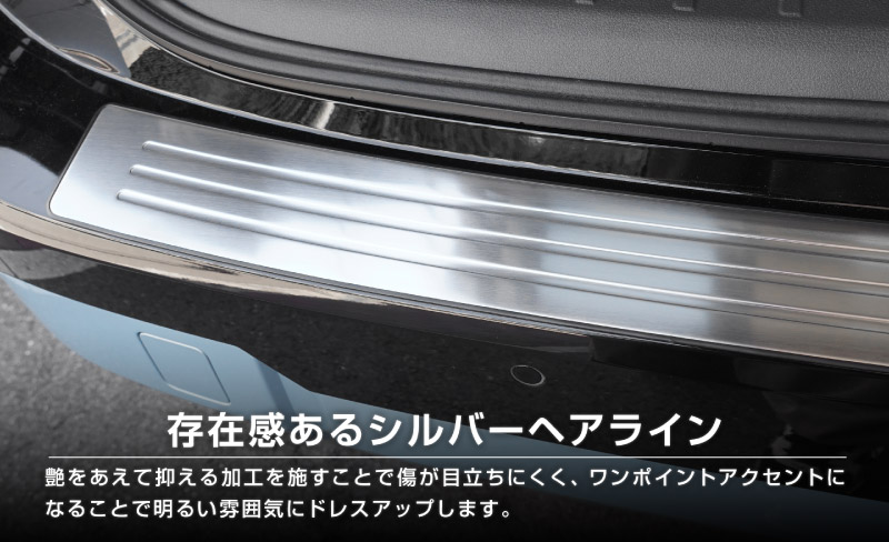 新型キックス P16型 リアバンパーステップガード