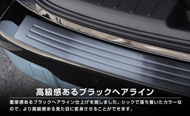 新型キックス P16型 リアバンパーステップガード