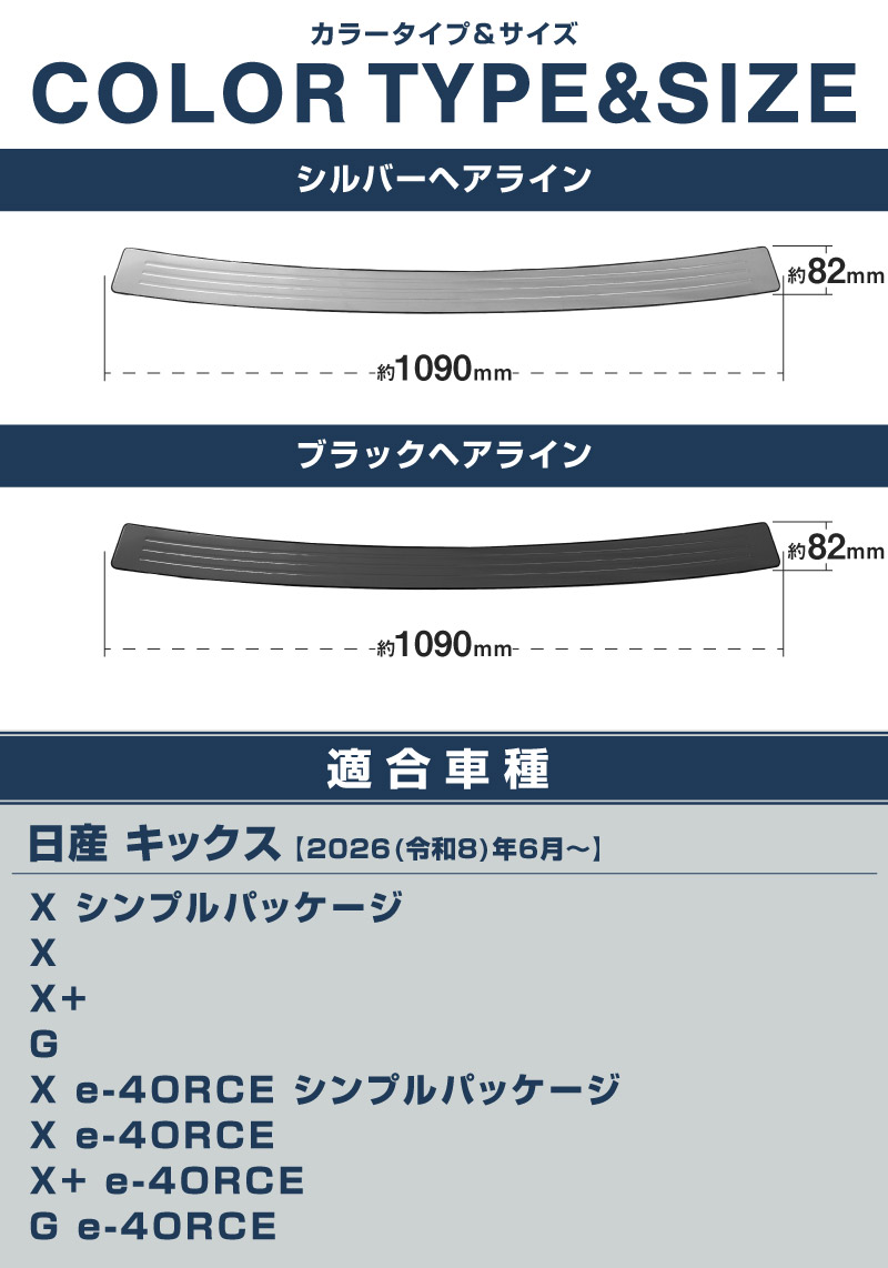 新型キックス P16型 リアバンパーステップガード