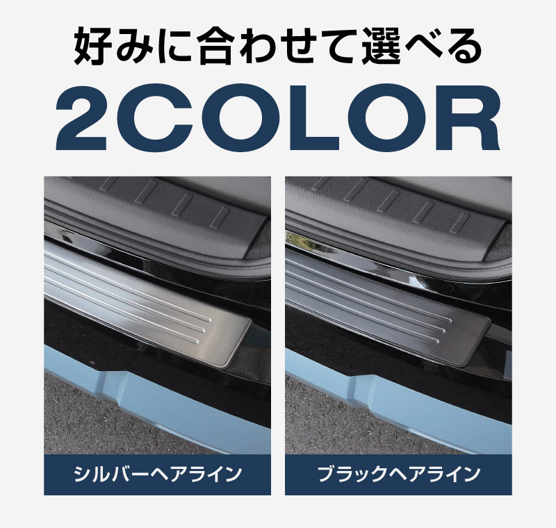 新型キックス P16型 リアバンパーステップガード