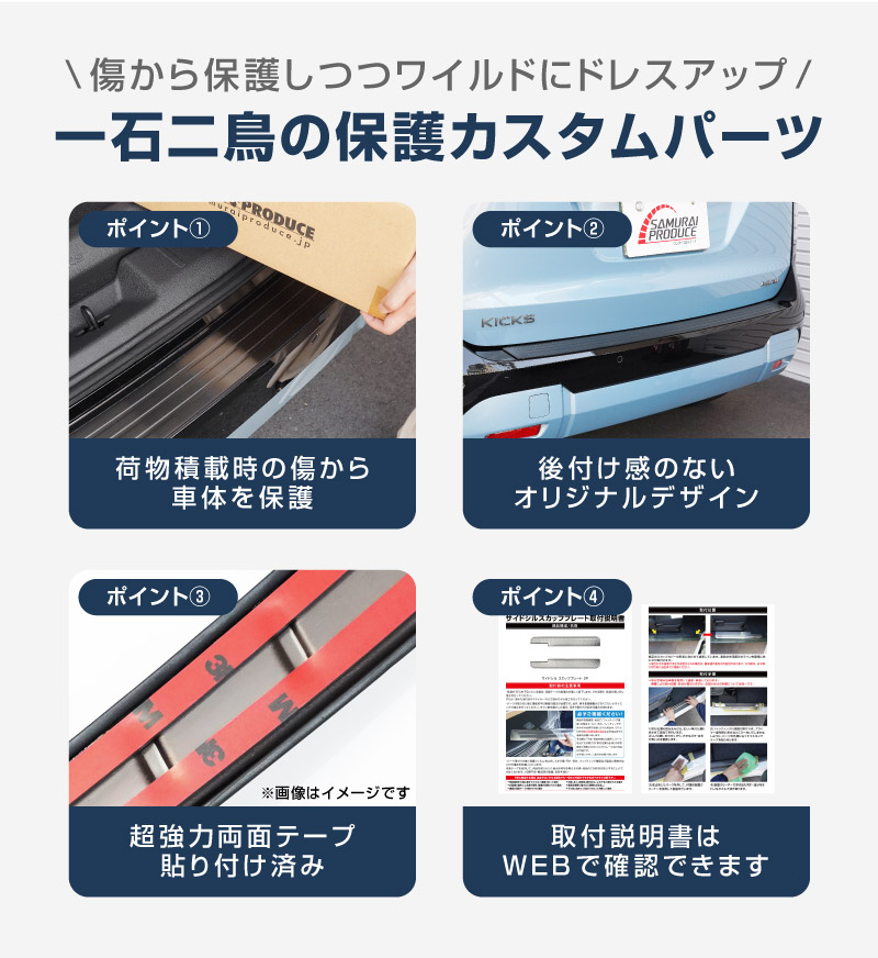 新型キックス P16型 リアバンパーステップガード
