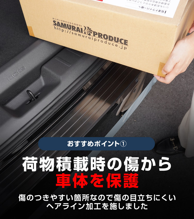 新型キックス P16型 リアバンパーステップガード