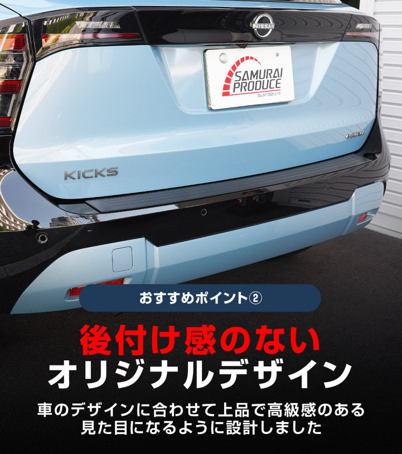 新型キックス P16型 リアバンパーステップガード