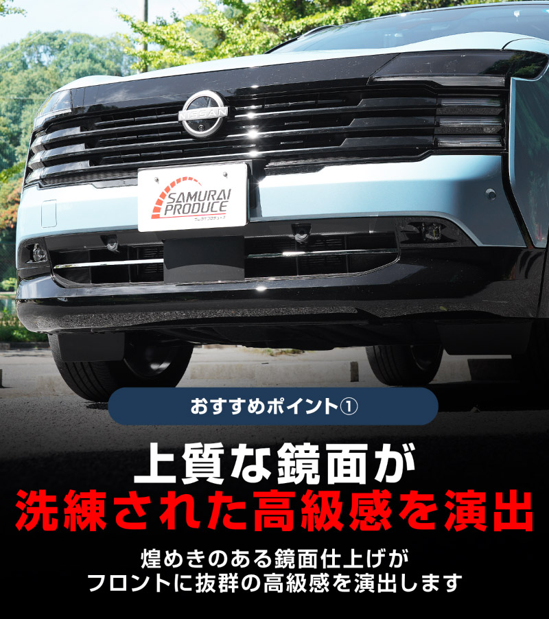 新型キックス P16型 ロアグリルガーニッシュ