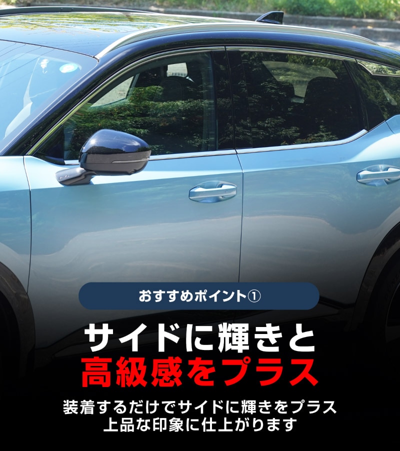 新型キックス P16型 ウィンドウトリムガーニッシュ