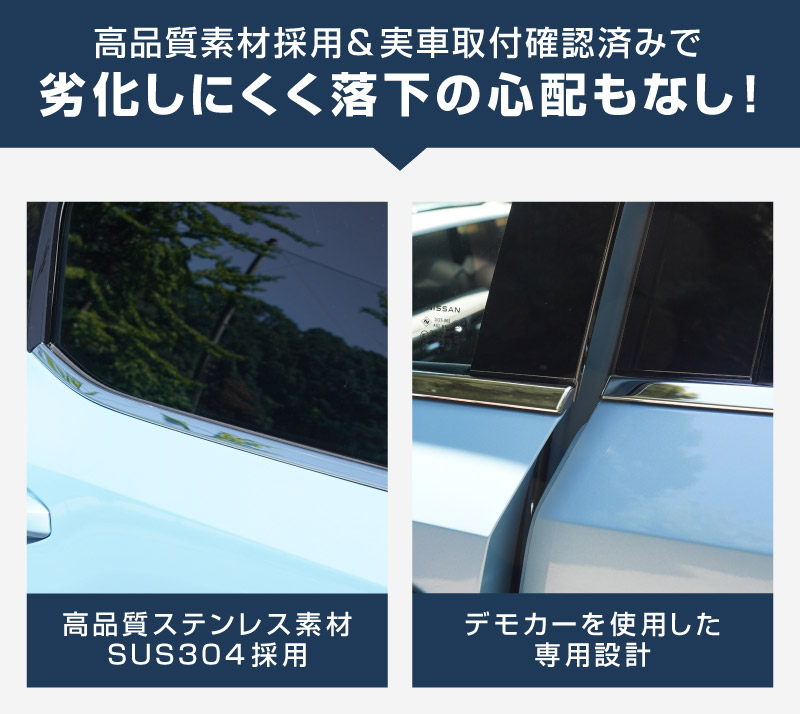 新型キックス P16型 ウィンドウトリムガーニッシュ