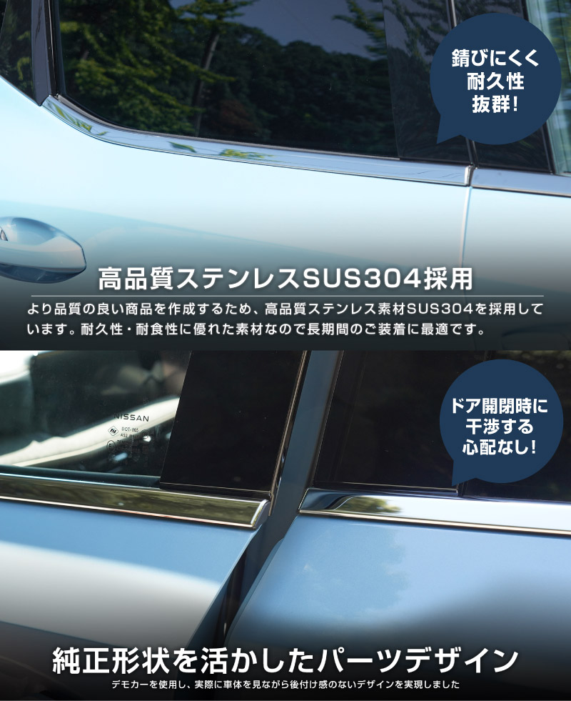 新型キックス P16型 ウィンドウトリムガーニッシュ