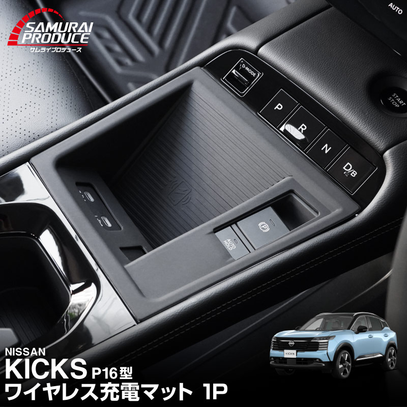 新型キックス P16型 ワイヤレス充電トレイ用マット ゴムタイプ 1P