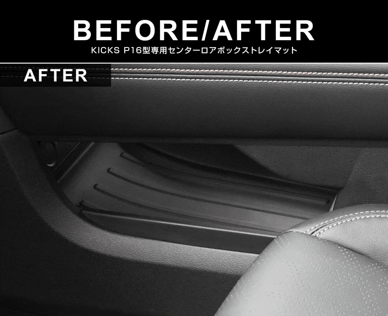 新型キックス P16型 センターロアボックストレイマット