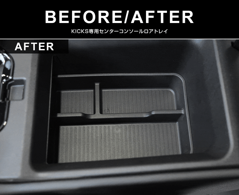 新型キックス P16型 センターコンソールロアトレイ