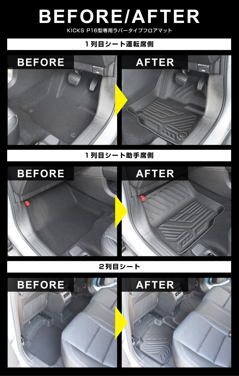 新型キックス P16型 フロアマット
